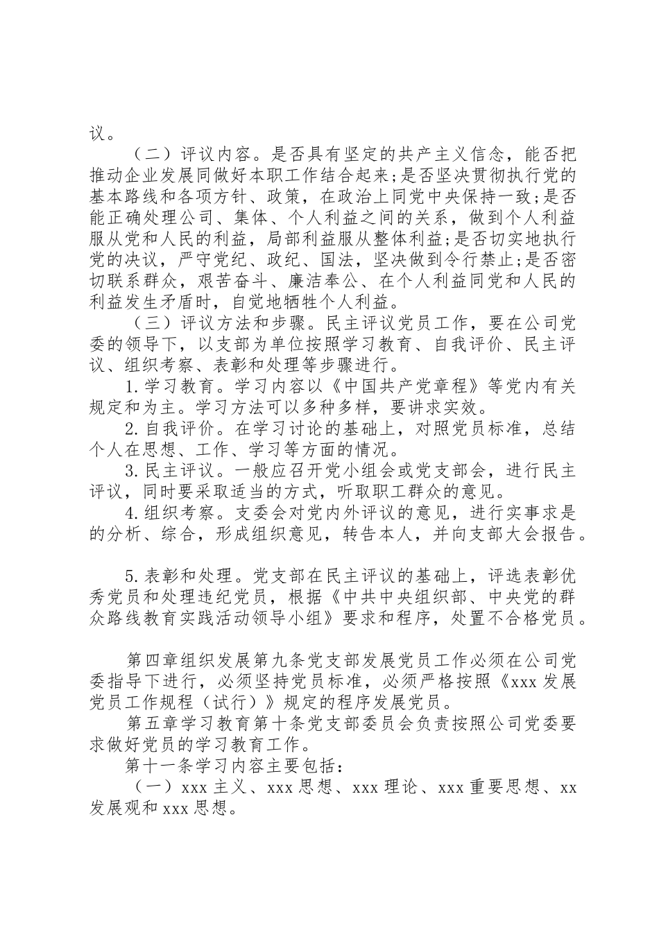 党支部工作规章制度 (2)_第3页