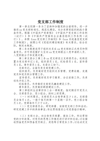党支部工作规章制度 (2)