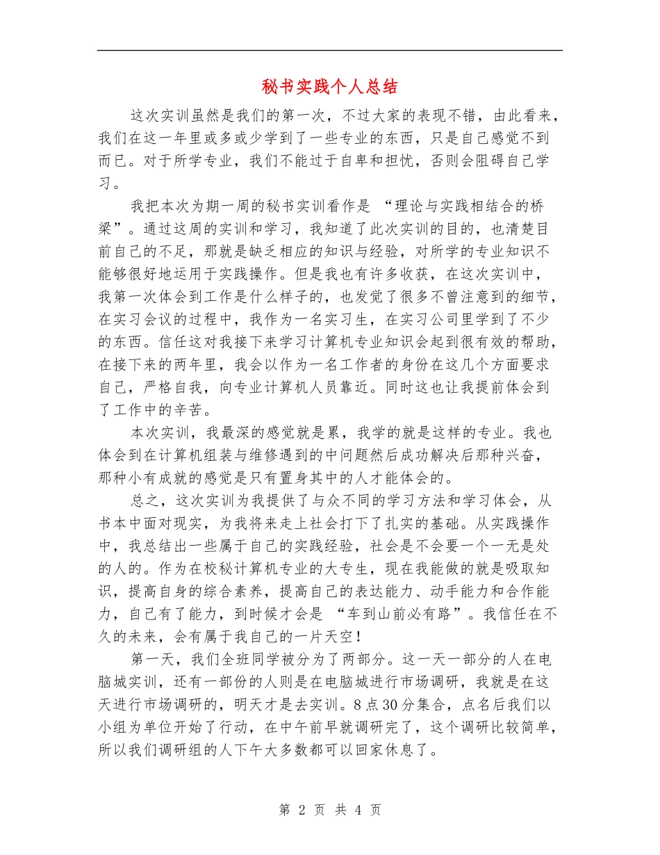 秘书实践个人总结_第2页