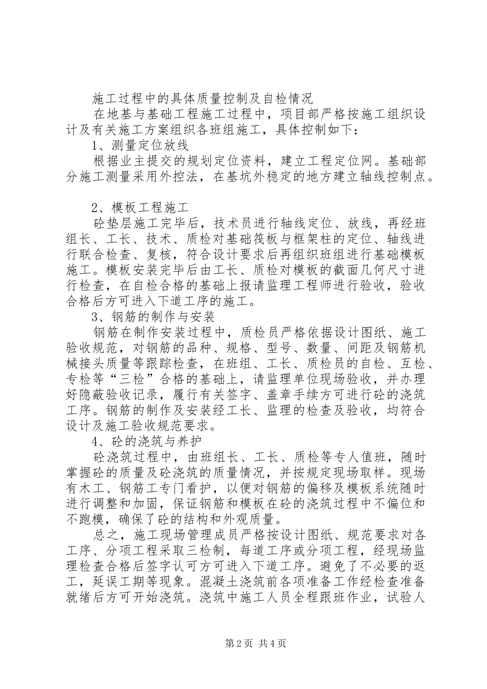 地基与基础工程质量验收自评报告 _第2页