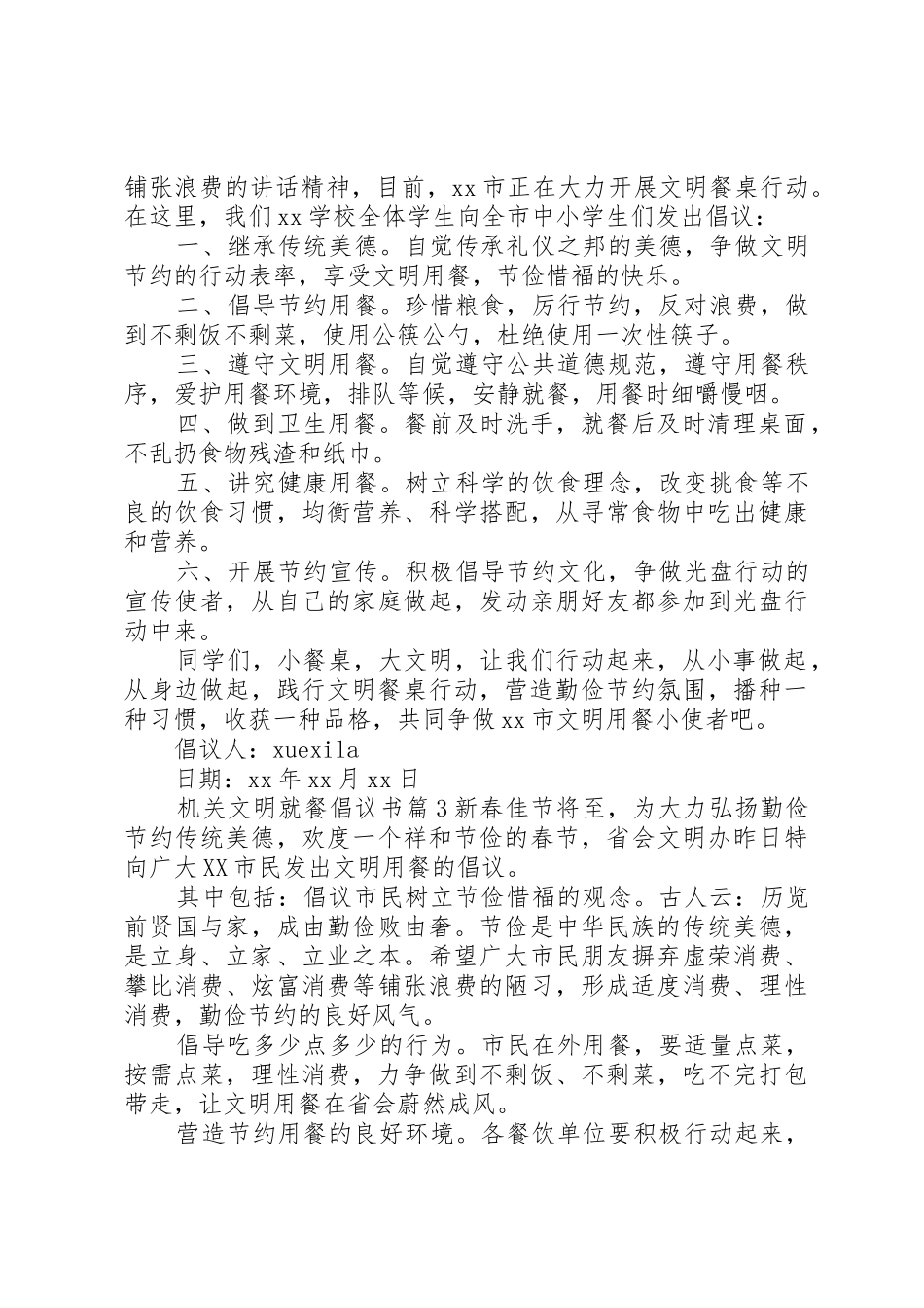 机关文明就餐倡议书范文_第2页