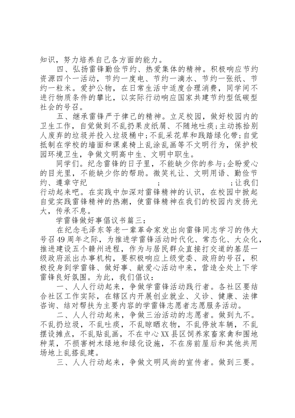学雷锋做好事倡议书范文3篇_第3页