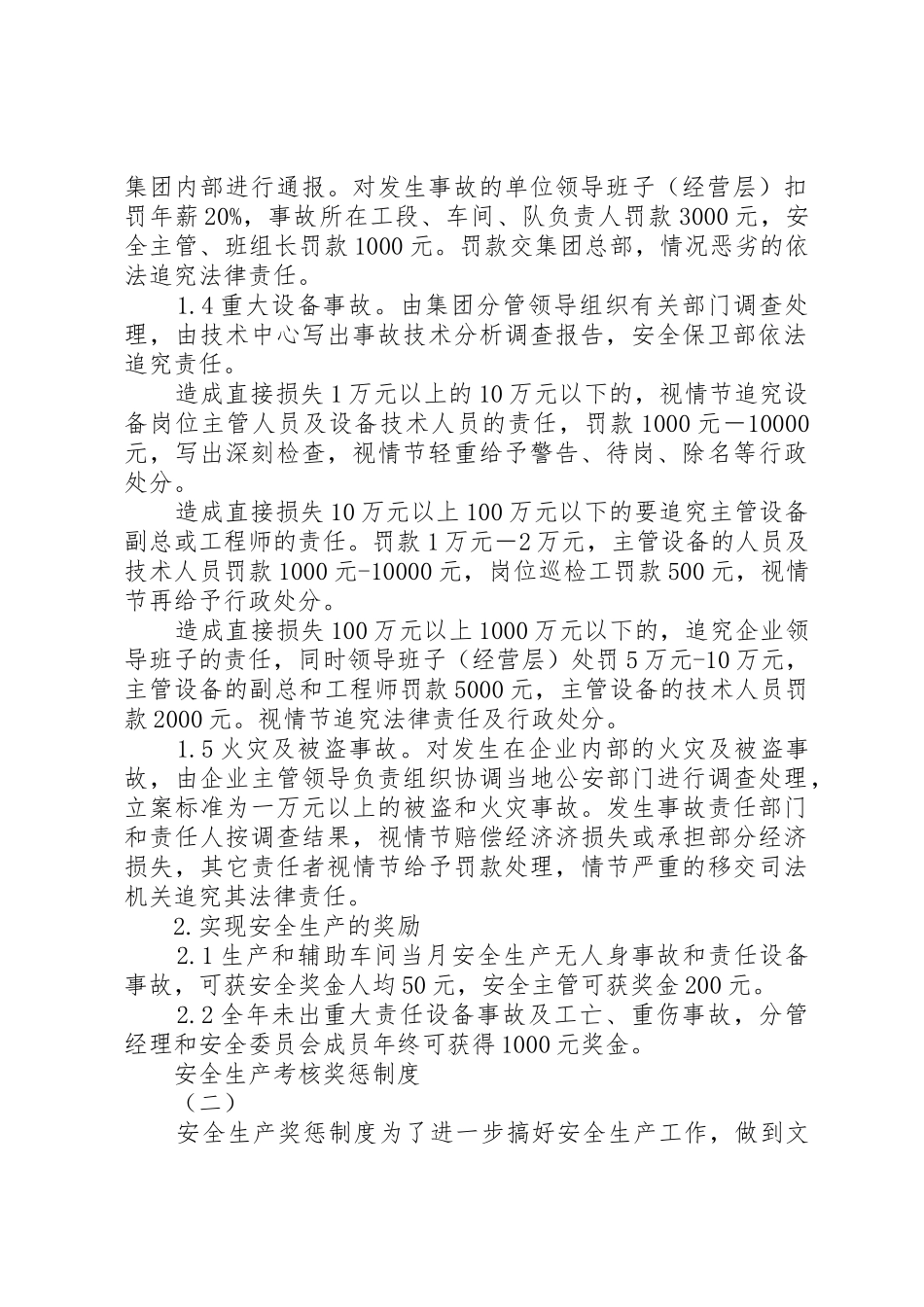 安全生产考核奖惩规章制度细则_第2页