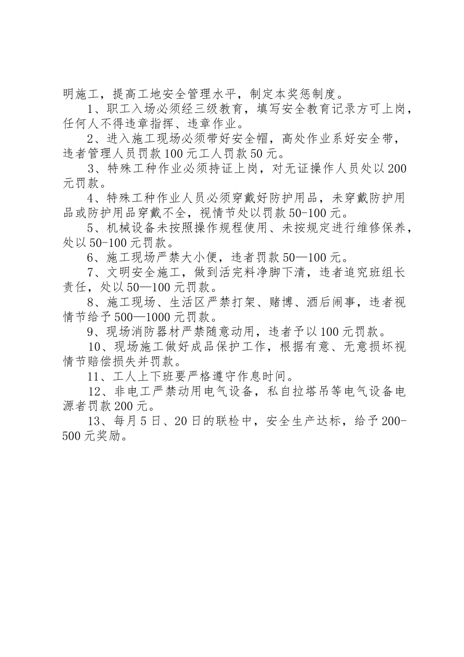 安全生产考核奖惩规章制度细则_第3页