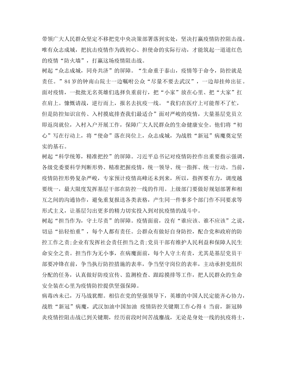 《安全管理文档》之疫情防控关键期工作心得 _第3页