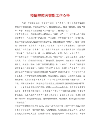 《安全管理文档》之疫情防控关键期工作心得 