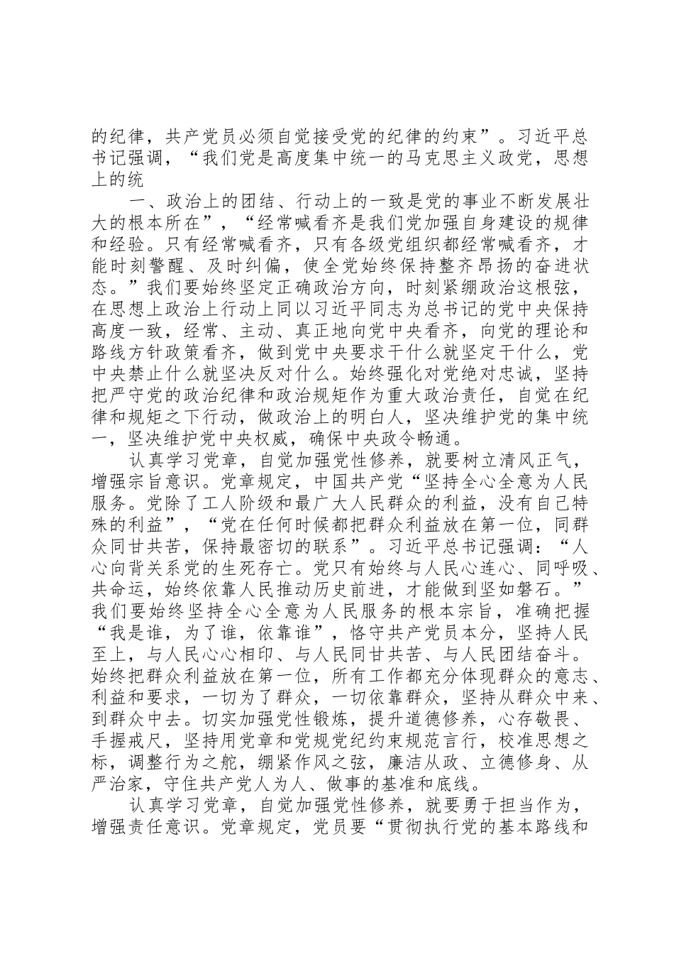 坚持党章要求加强党性修养 _第2页