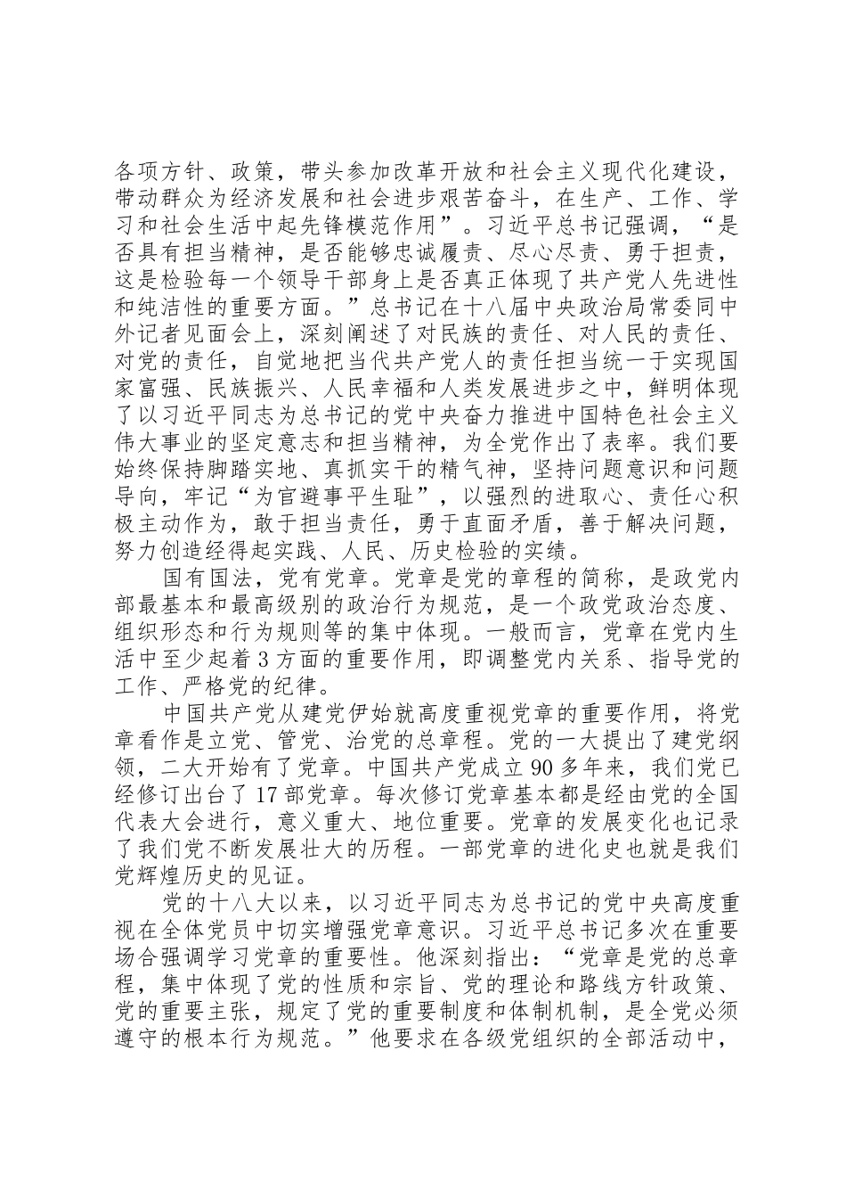 坚持党章要求加强党性修养 _第3页