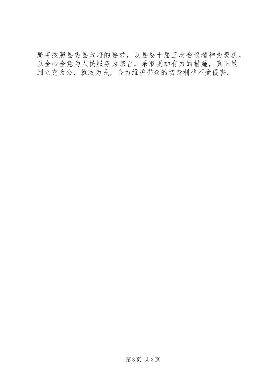 人事劳动保障局关于解决群众实际问题的汇报 _第3页