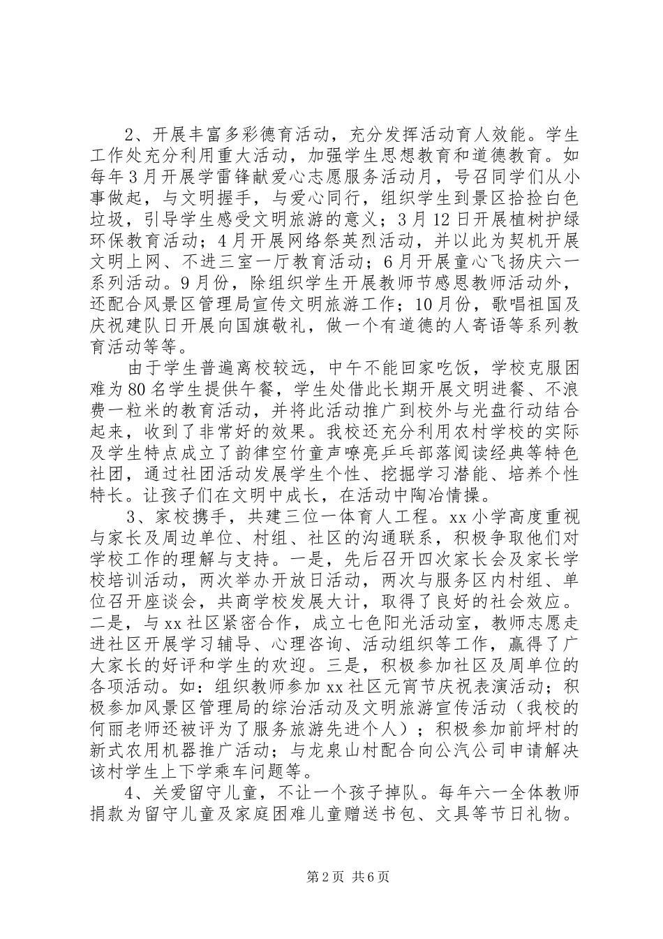 学校创建区级文明单位汇报材料 _第2页