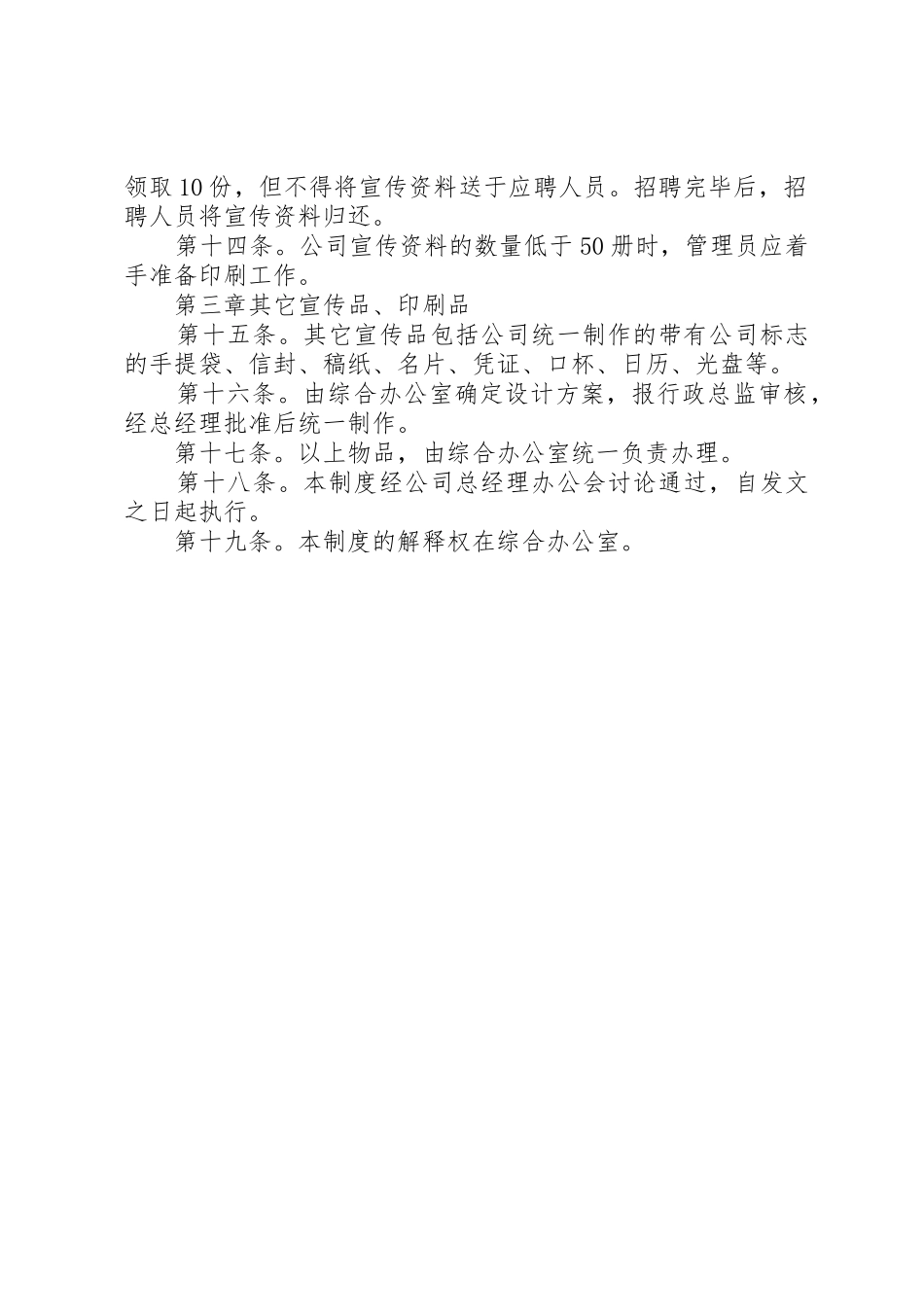 公司印刷品规章制度管理_第2页