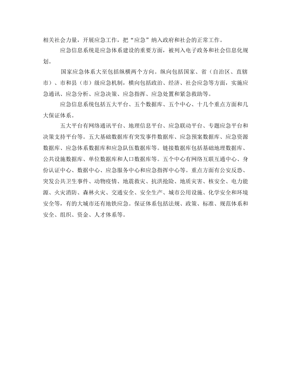 《安全管理应急预案》之如何建立实效高速的国家应急体系 _第2页