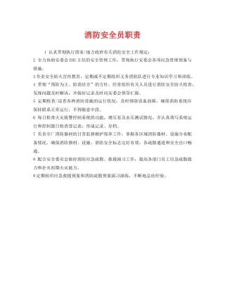 《安全管理制度》之消防安全员职责 