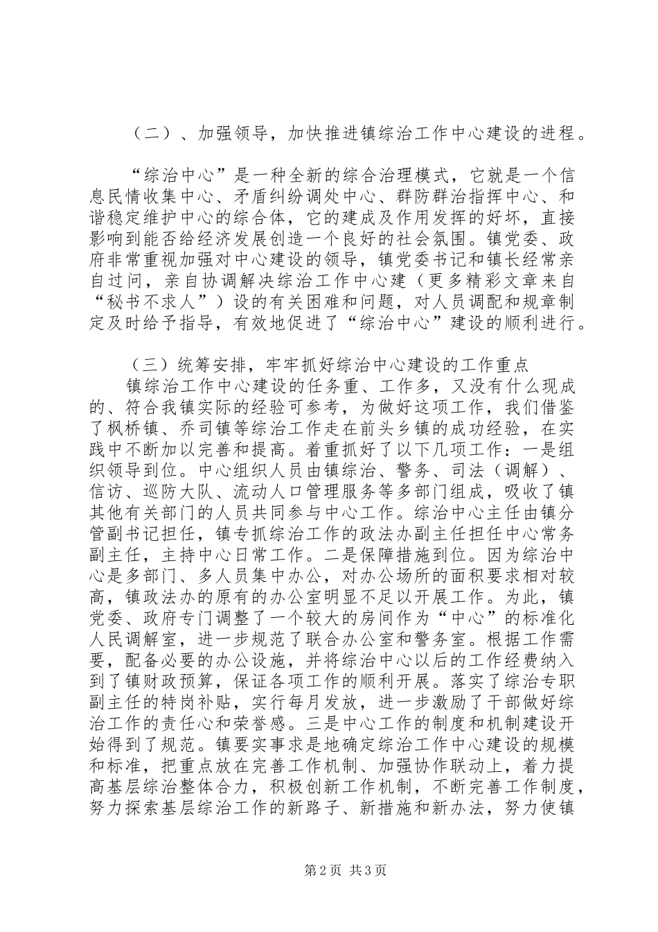 乡镇综治中心建设汇报材料 _第2页