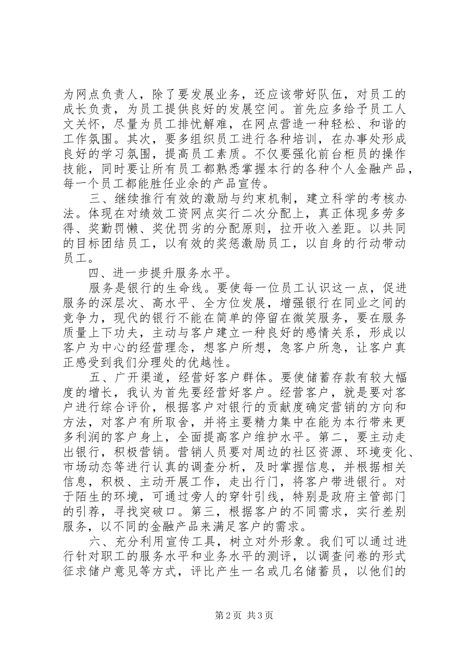 银行分理处主任竞聘报告 _第2页