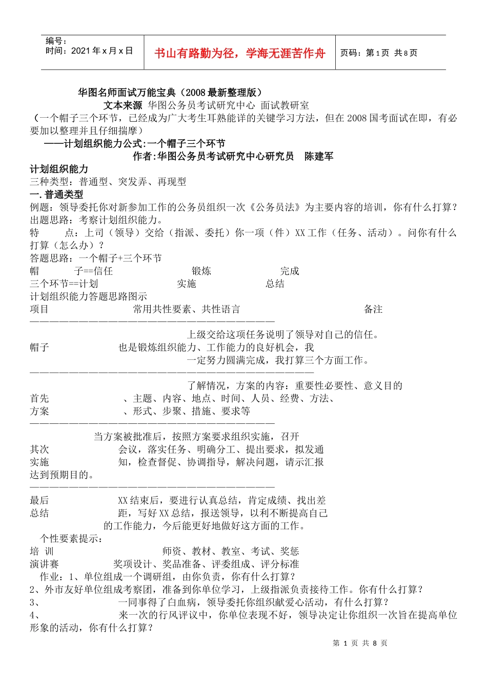 面试万能宝典08春节过后最新版_第1页