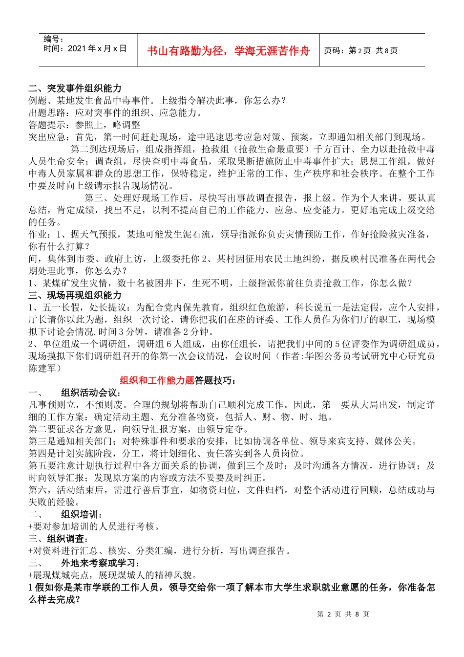 面试万能宝典08春节过后最新版_第2页