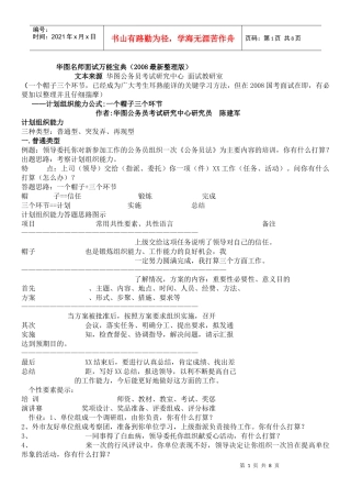面试万能宝典08春节过后最新版