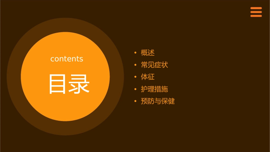 概述与呼吸系统疾病常见症状体征护理课件_第2页