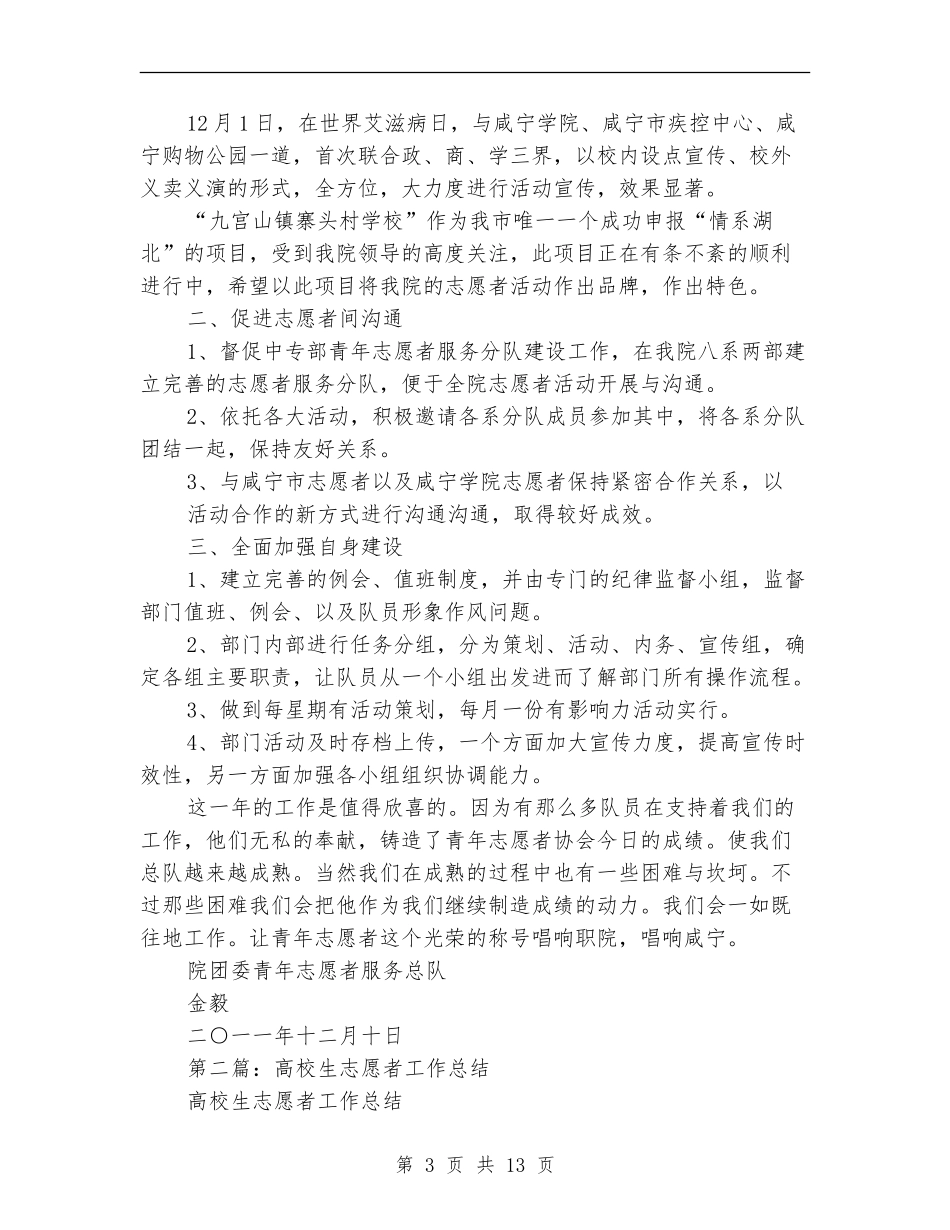 志愿者工作总结_第3页