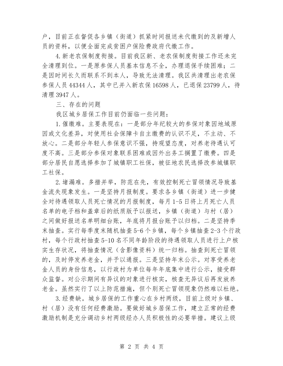 XX区城乡居保工作总结_第2页