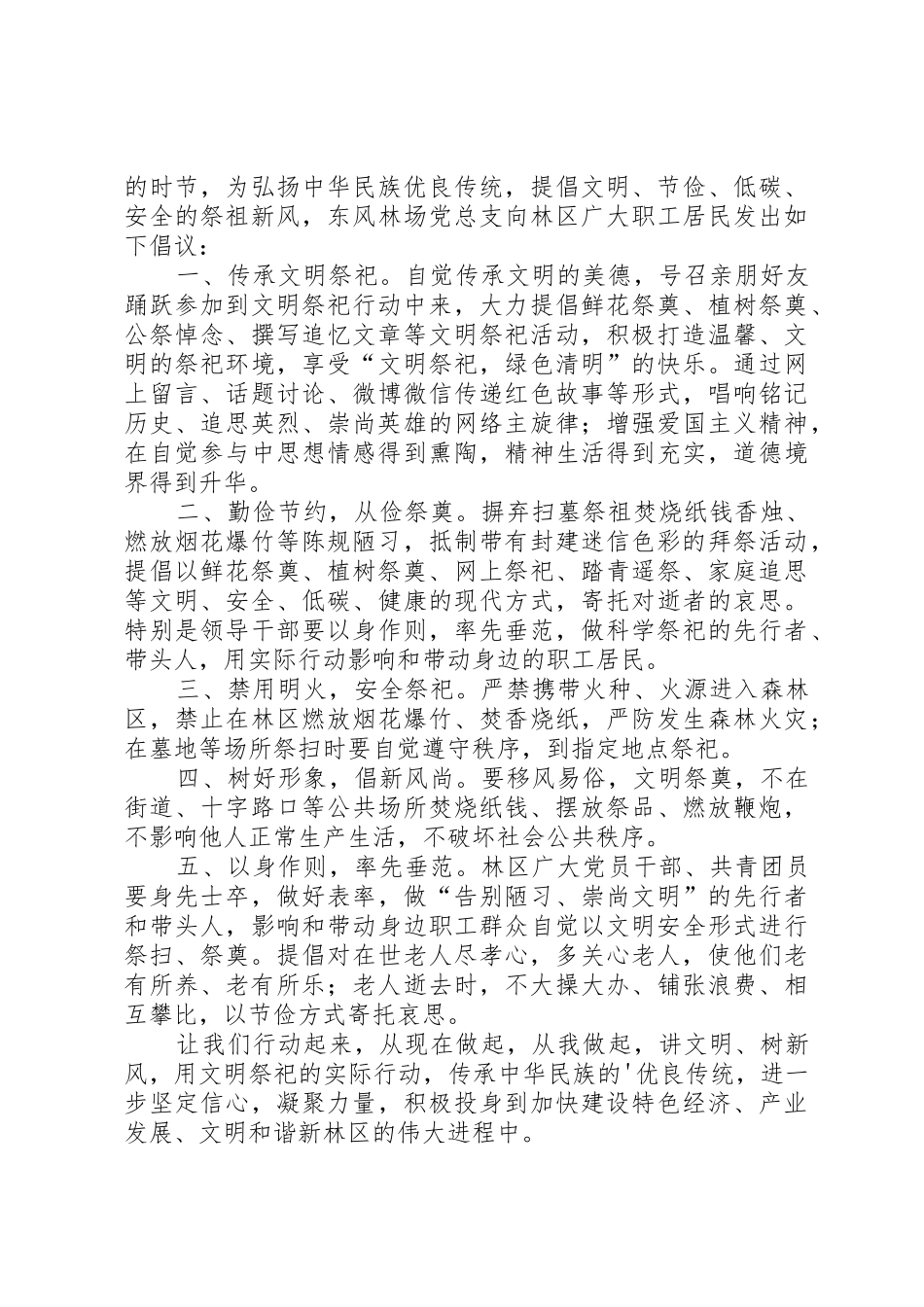 文明祭祀的倡议书范文9篇_第2页