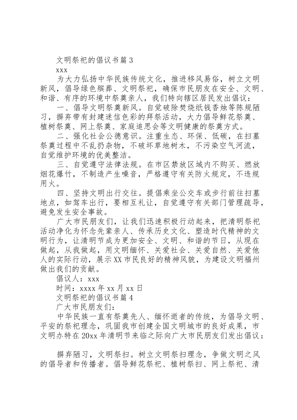 文明祭祀的倡议书范文9篇_第3页