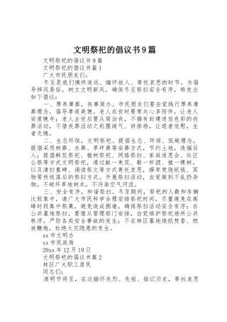 文明祭祀的倡议书范文9篇