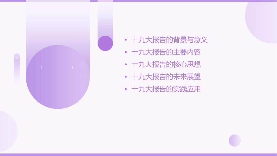 解读十九报告通用课件_第2页