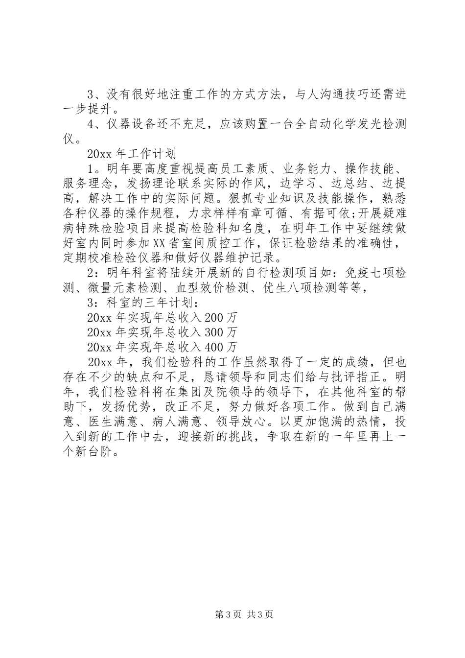 医院检验科年度工作总结及三年计划_第3页