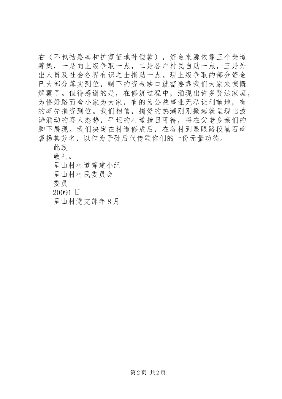 捐资修路倡议书范文 (2)_第2页
