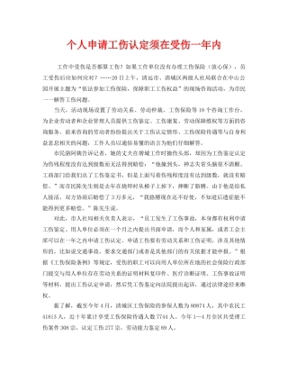 《工伤保险》之个人申请工伤认定须在受伤一年内 