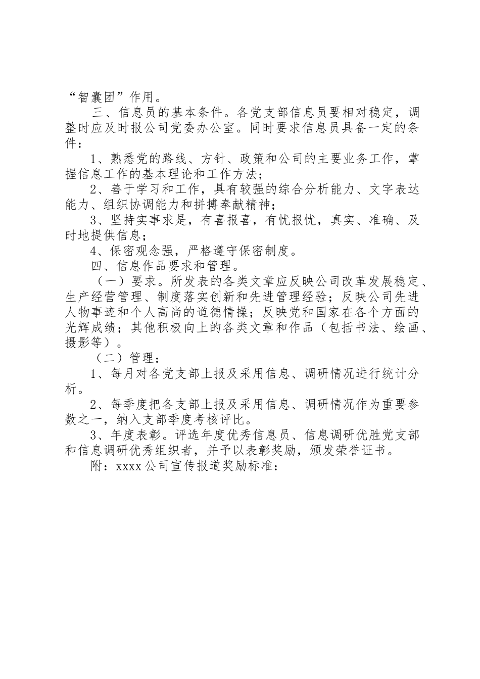 公司宣传信息工作意见(规章制度)_第2页
