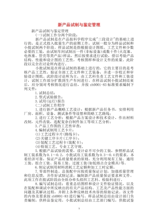 新产品试制与鉴定管理