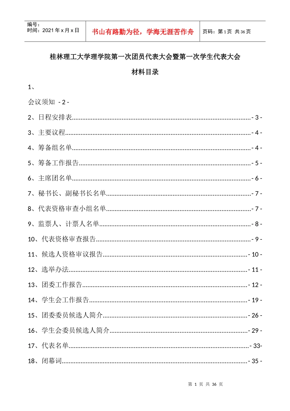 桂林理工大学理学院团代会会议材料_第2页