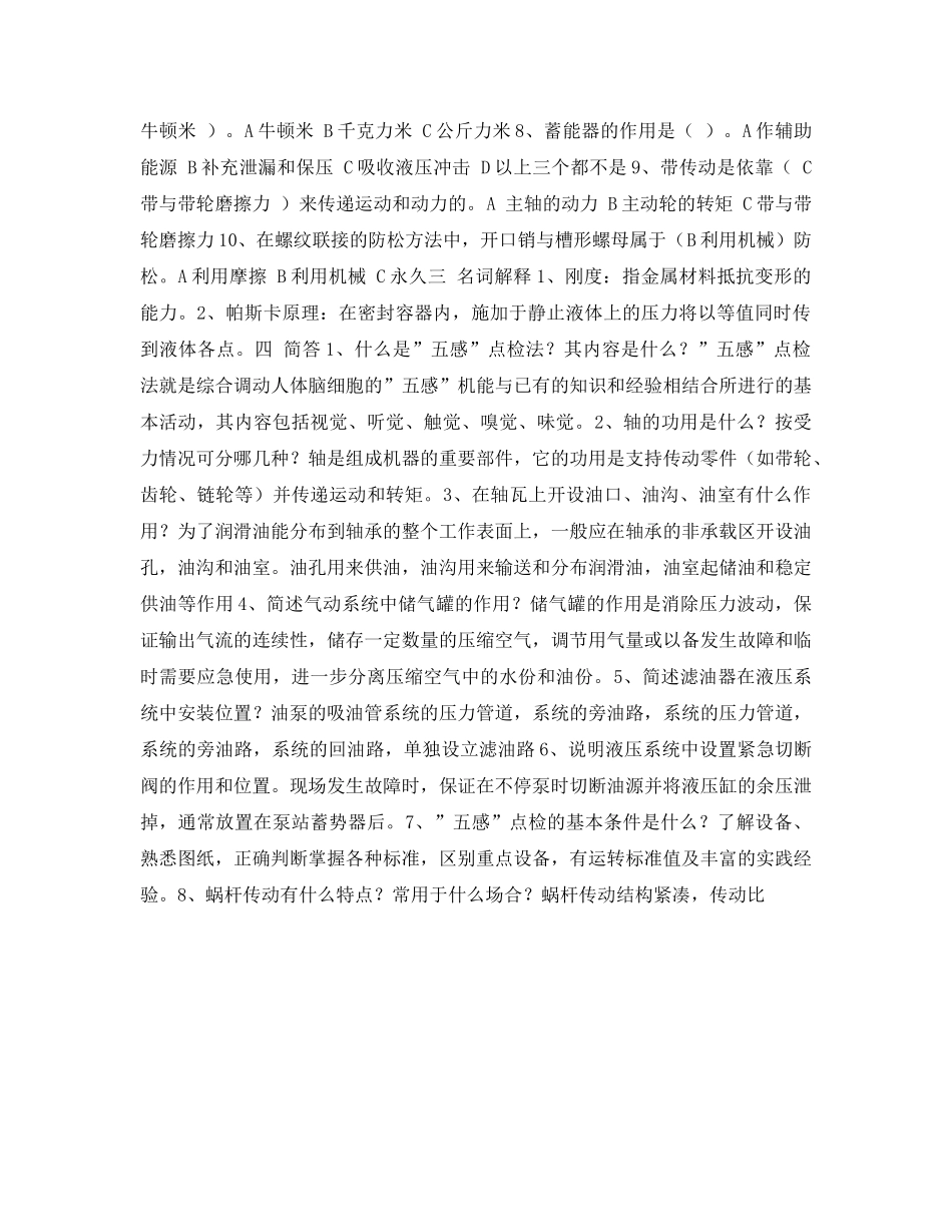 《安全教育》之钳工试题 _第2页