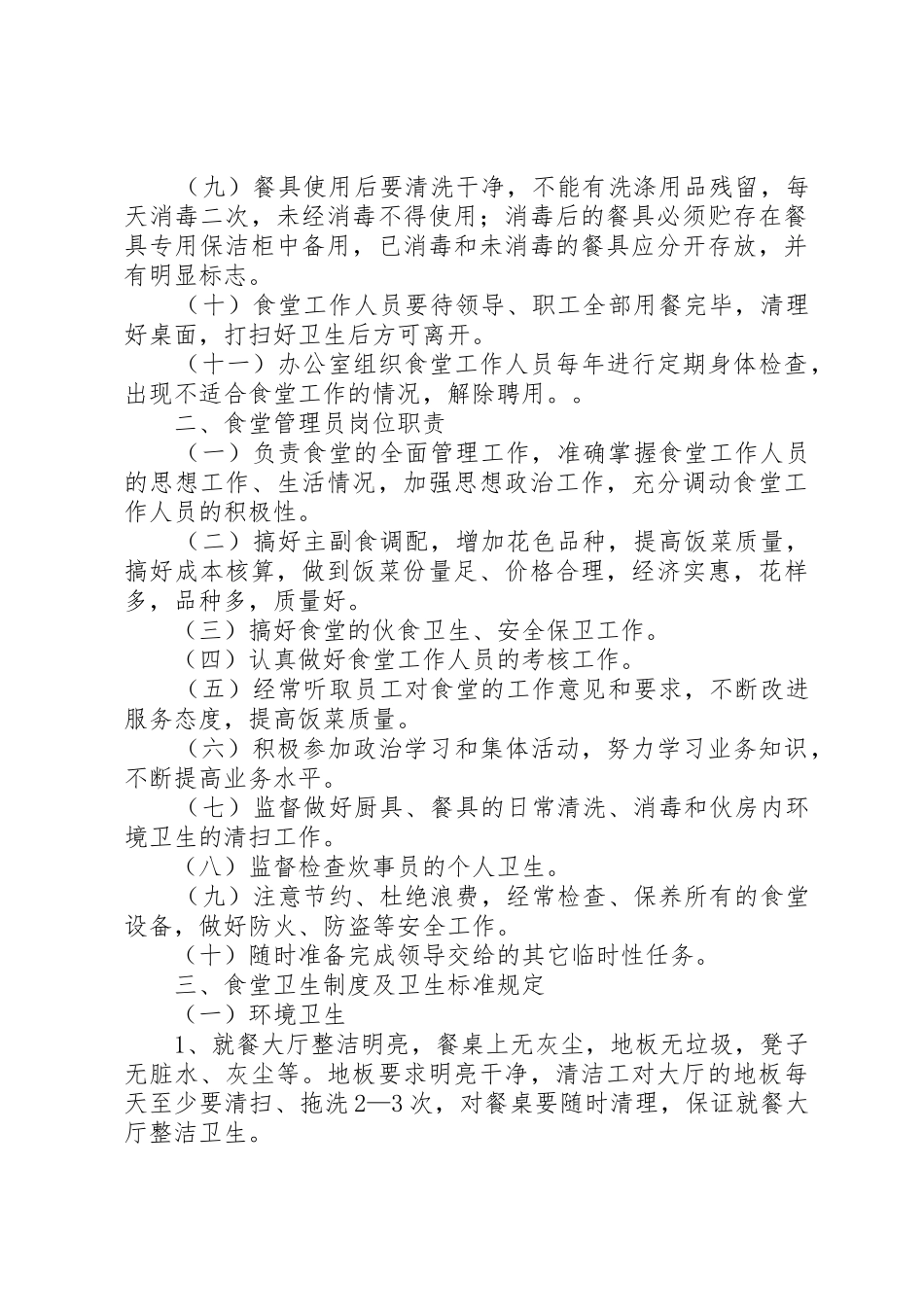机关职工食堂管理规章制度细则_第2页