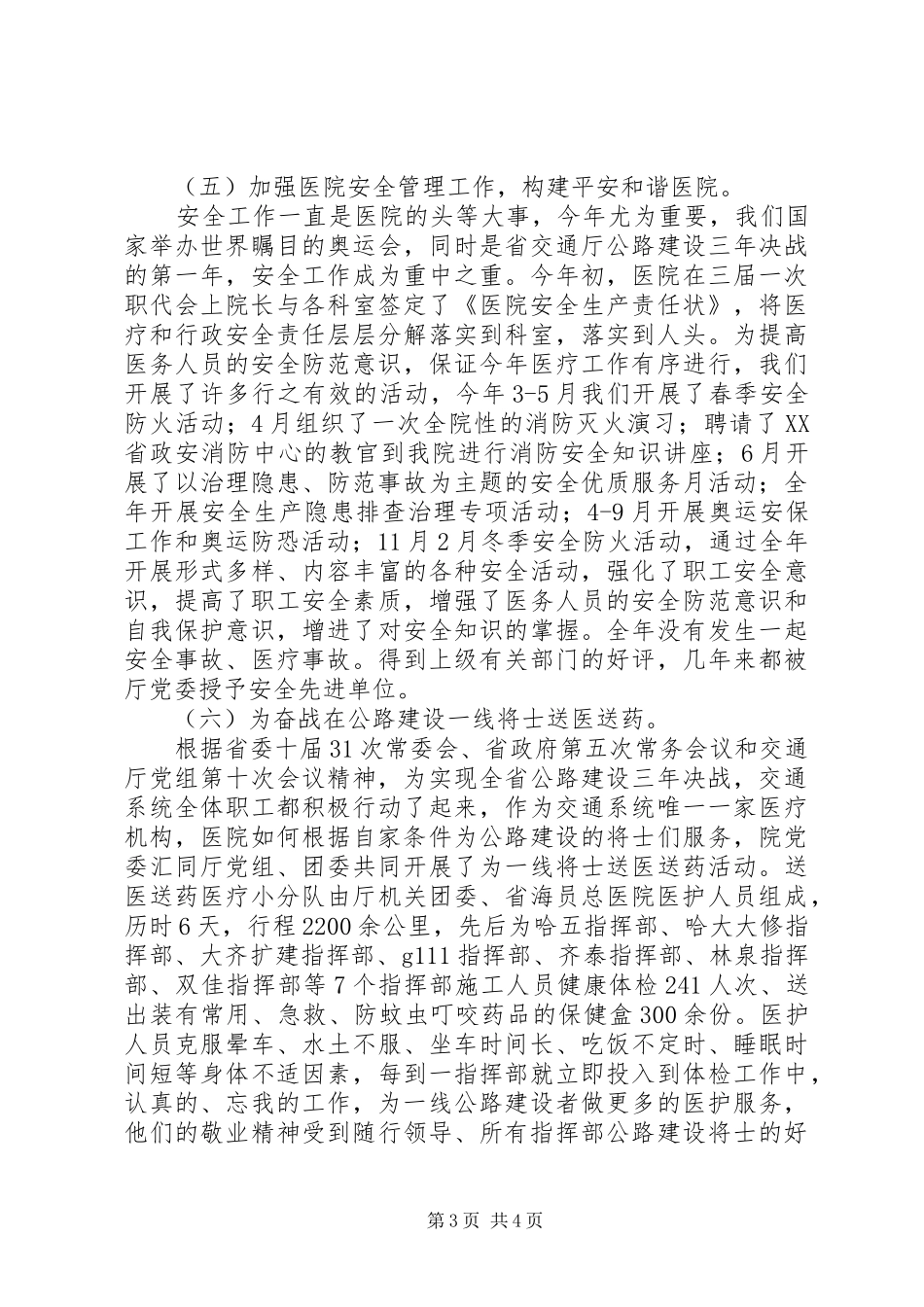 医院院长行政工作报告 _第3页