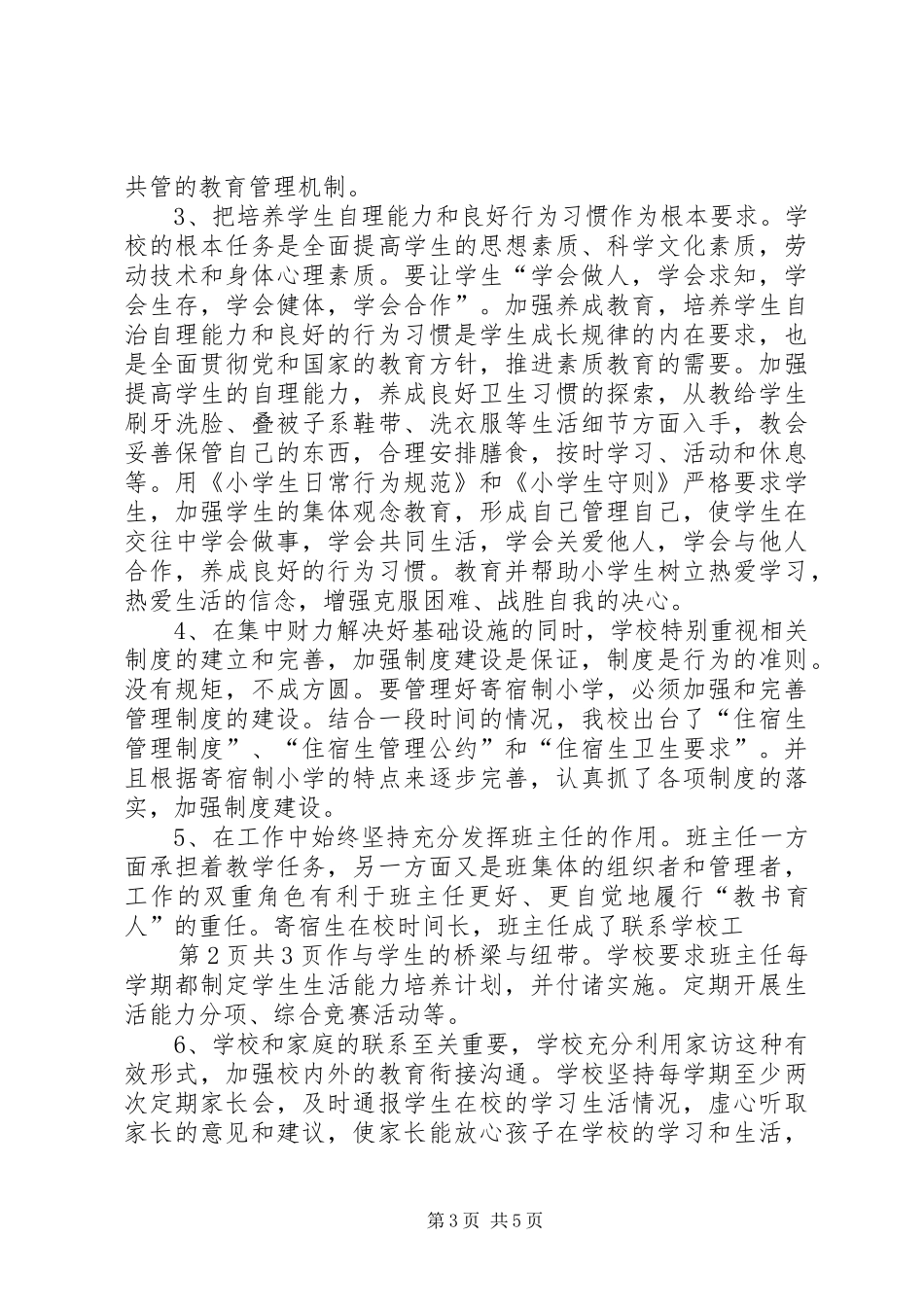 学校少年宫工作汇报 _第3页