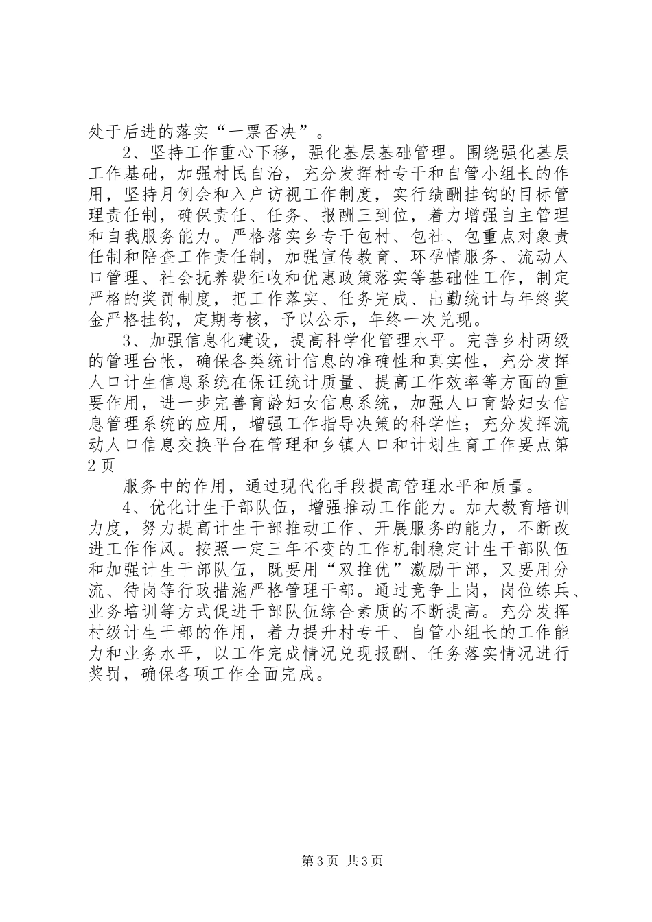 乡镇人口和计划生育工作要点_第3页