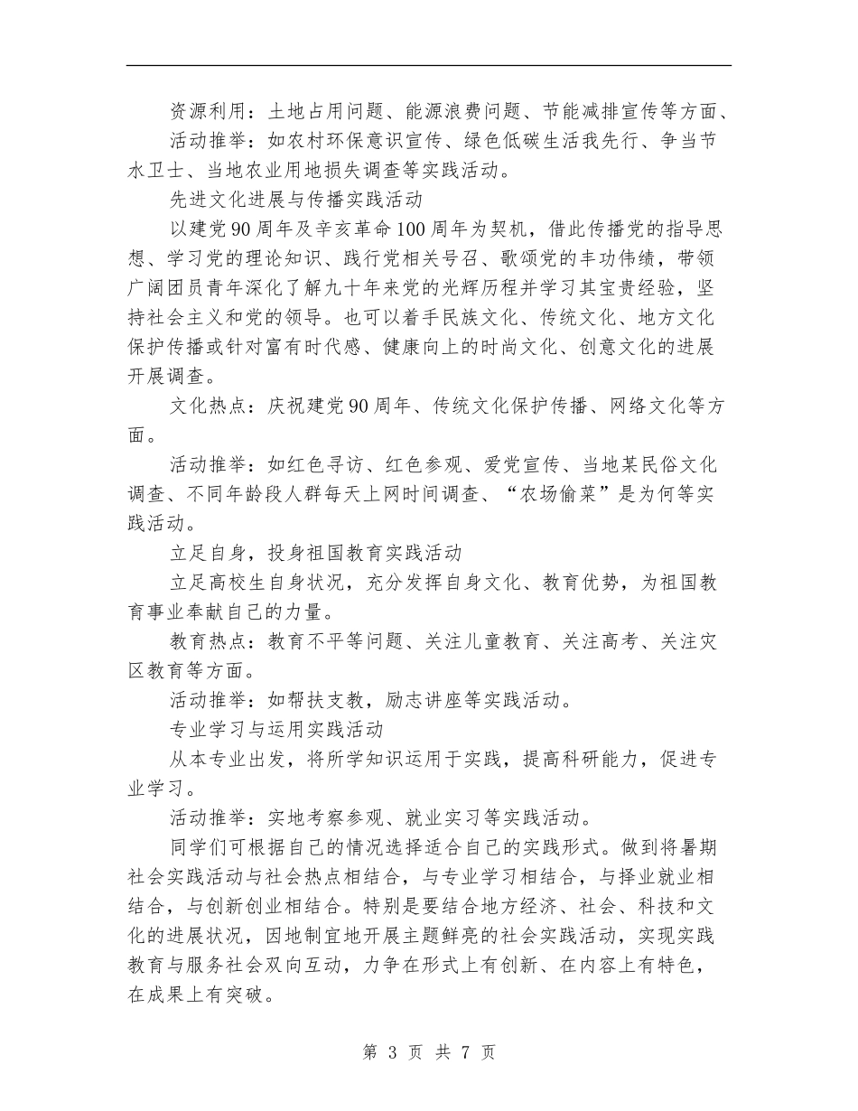 暑期三下乡活动策划书_第3页