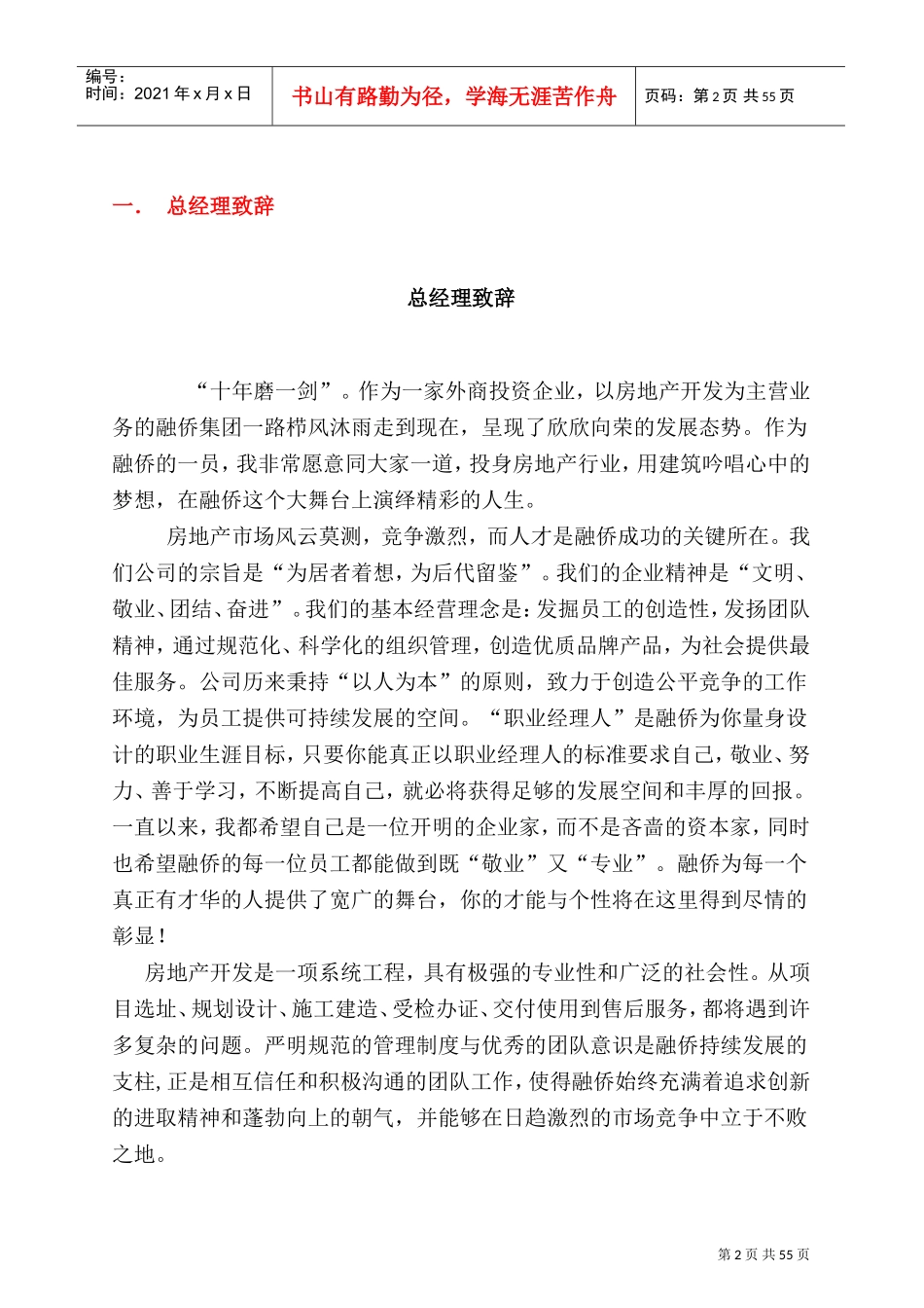 重庆融侨房地产集团员工手册_第2页