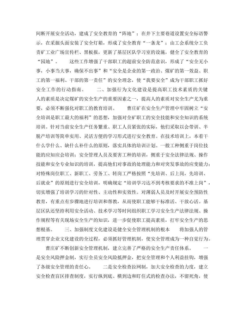 《安全文化》之浅议煤矿安全文化 _第2页