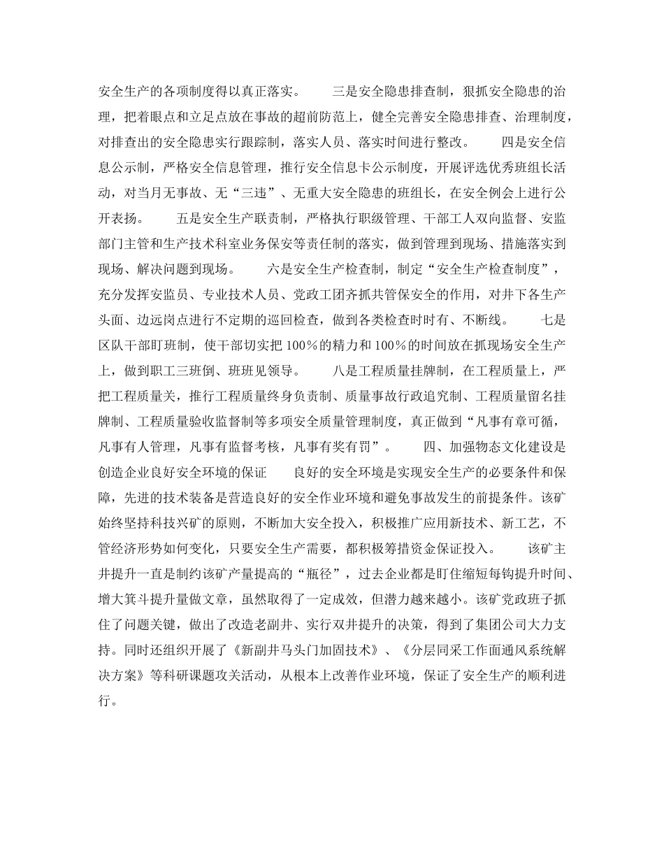 《安全文化》之浅议煤矿安全文化 _第3页
