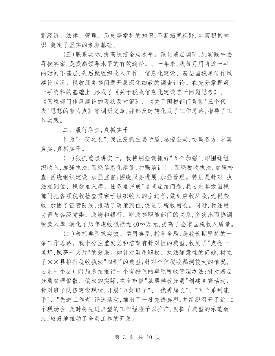 税务公文模版-个人总结_第3页