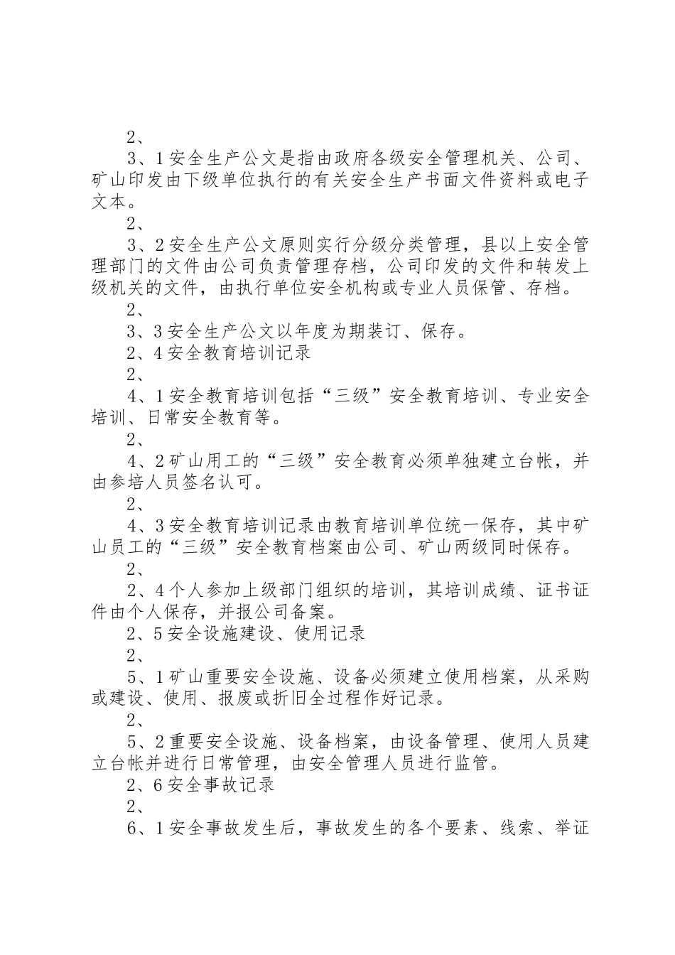 永煤集团某矿民爆器材检验和销毁处理规章制度 _第2页