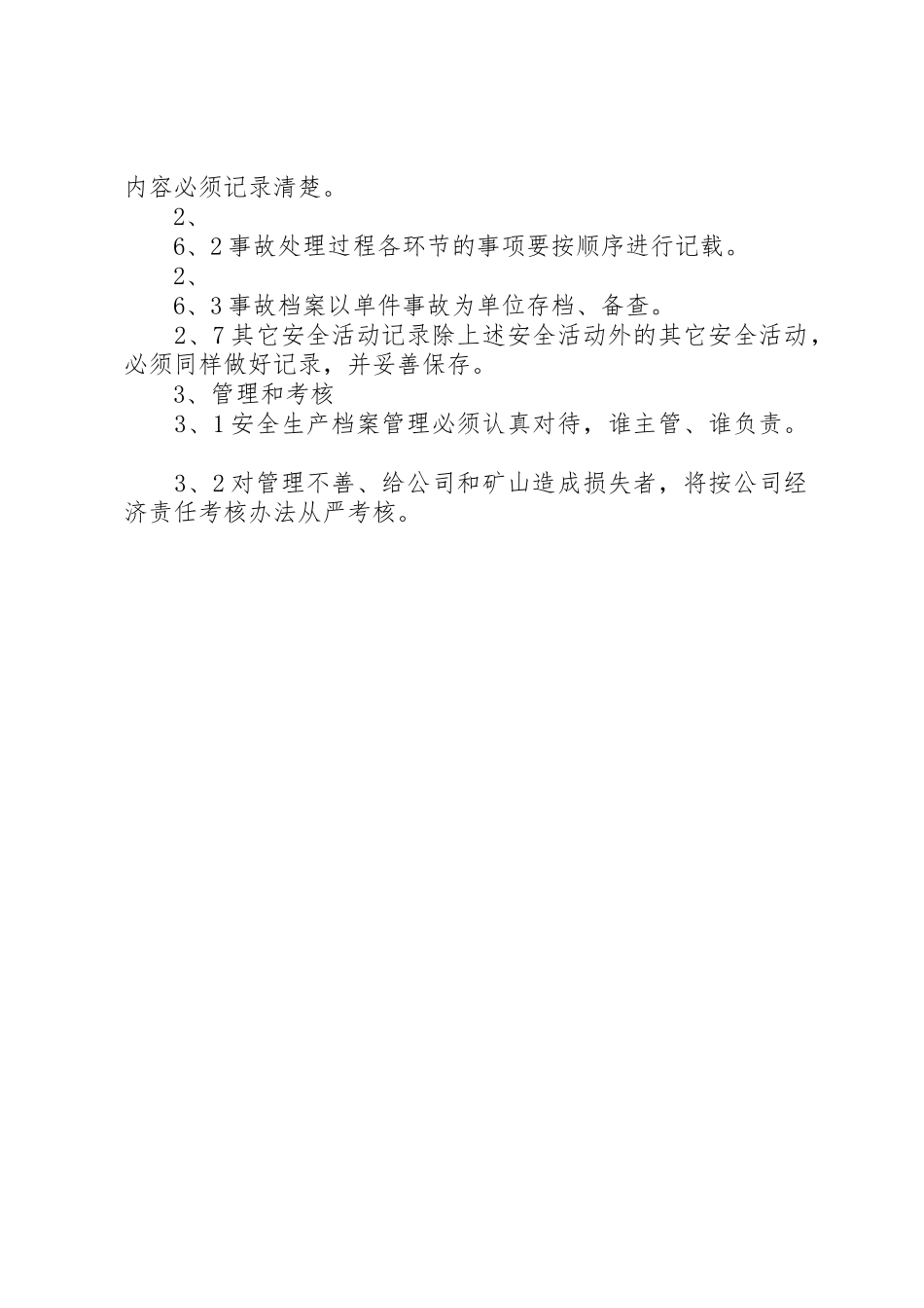 永煤集团某矿民爆器材检验和销毁处理规章制度 _第3页