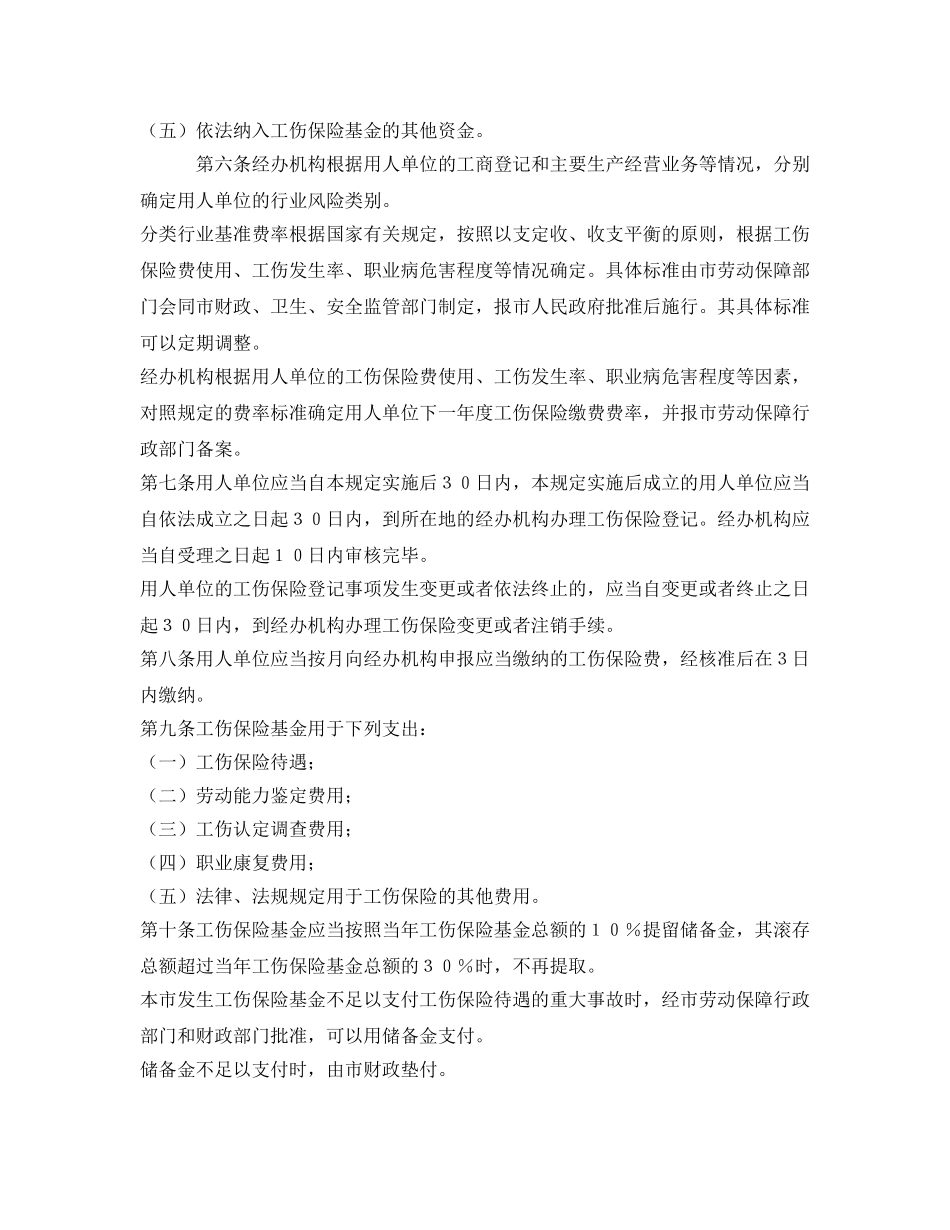 《工伤保险》之天津市工伤保险若干规定 _第2页