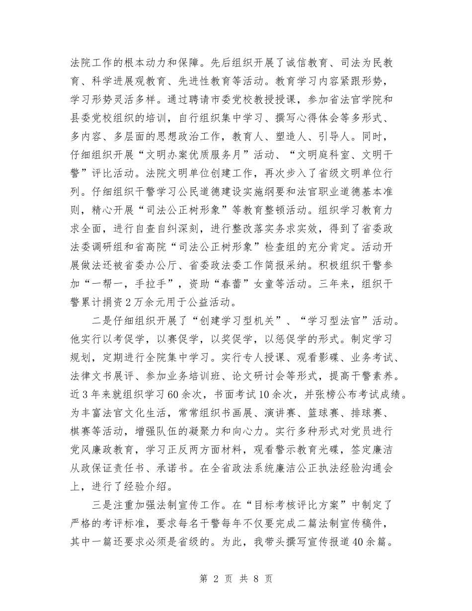 2024年法院个人思想工作总结范文与2024年法院关于信访工作工作总结汇编_第2页