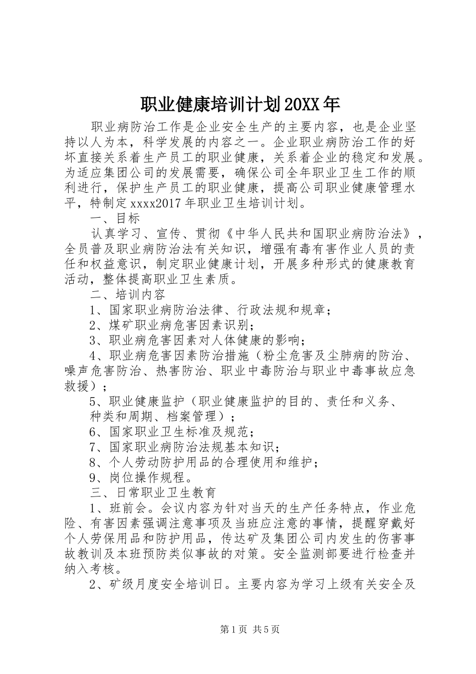 职业健康培训计划20XX年_第1页